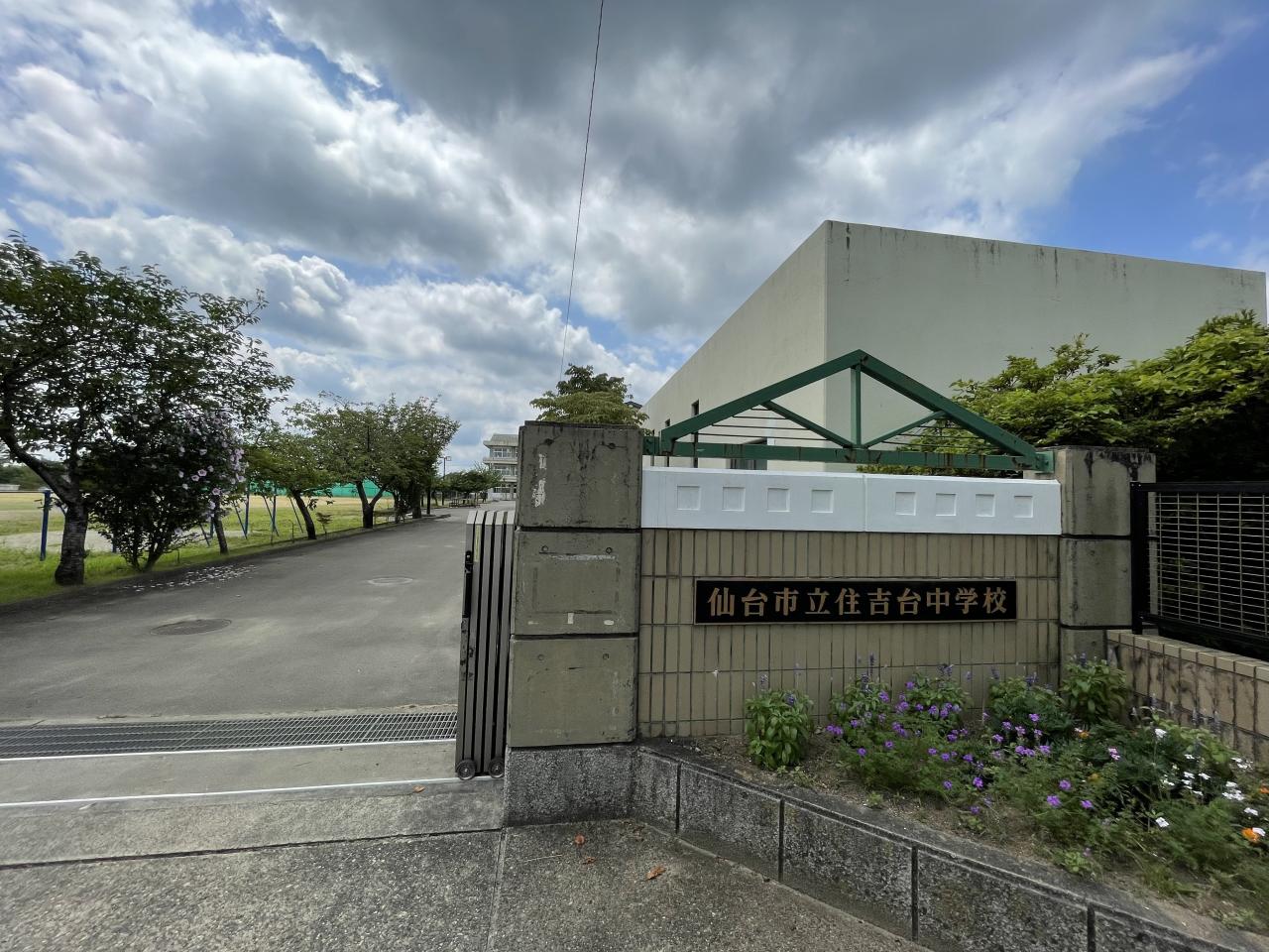 仙台市立住吉台中学校