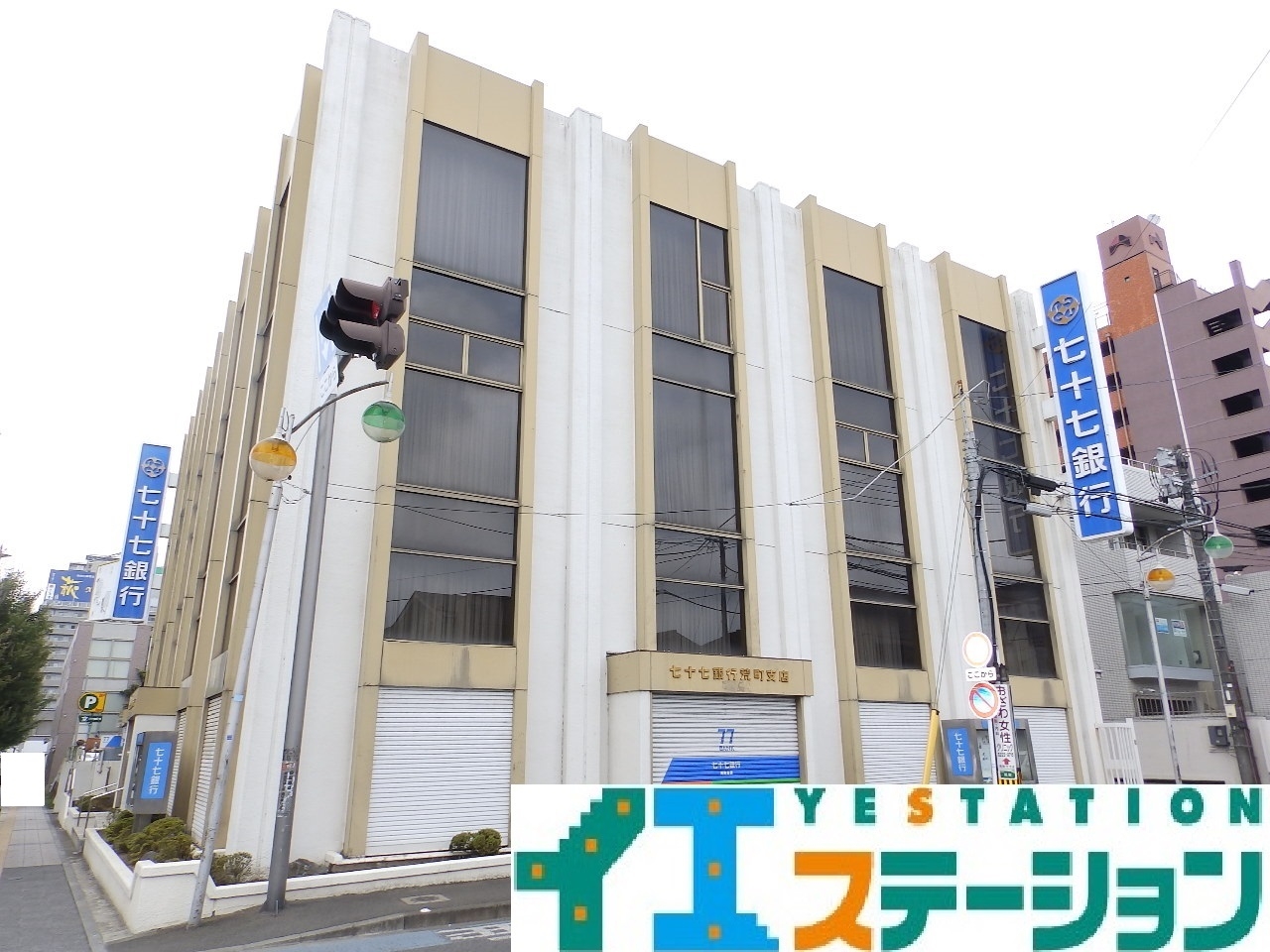 七十七銀行荒町支店
