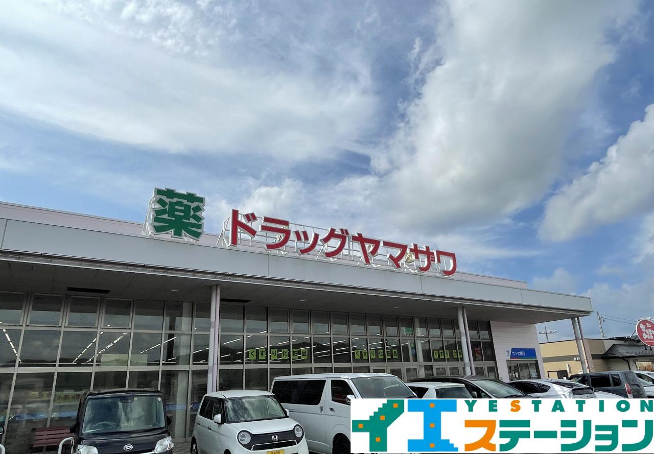 ドラッグヤマザワ白石北店