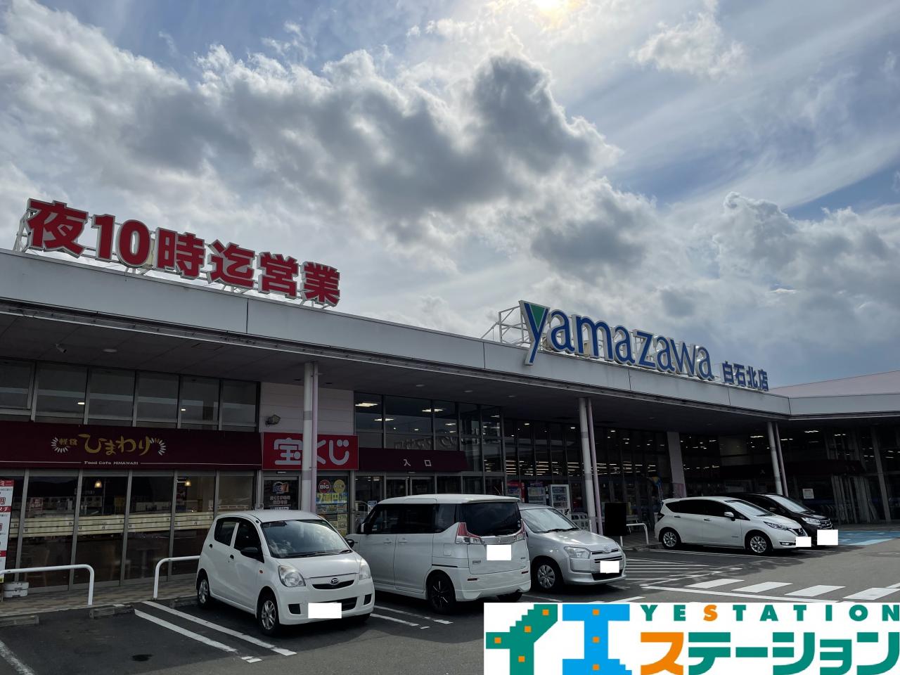 ヤマザワ白石北店