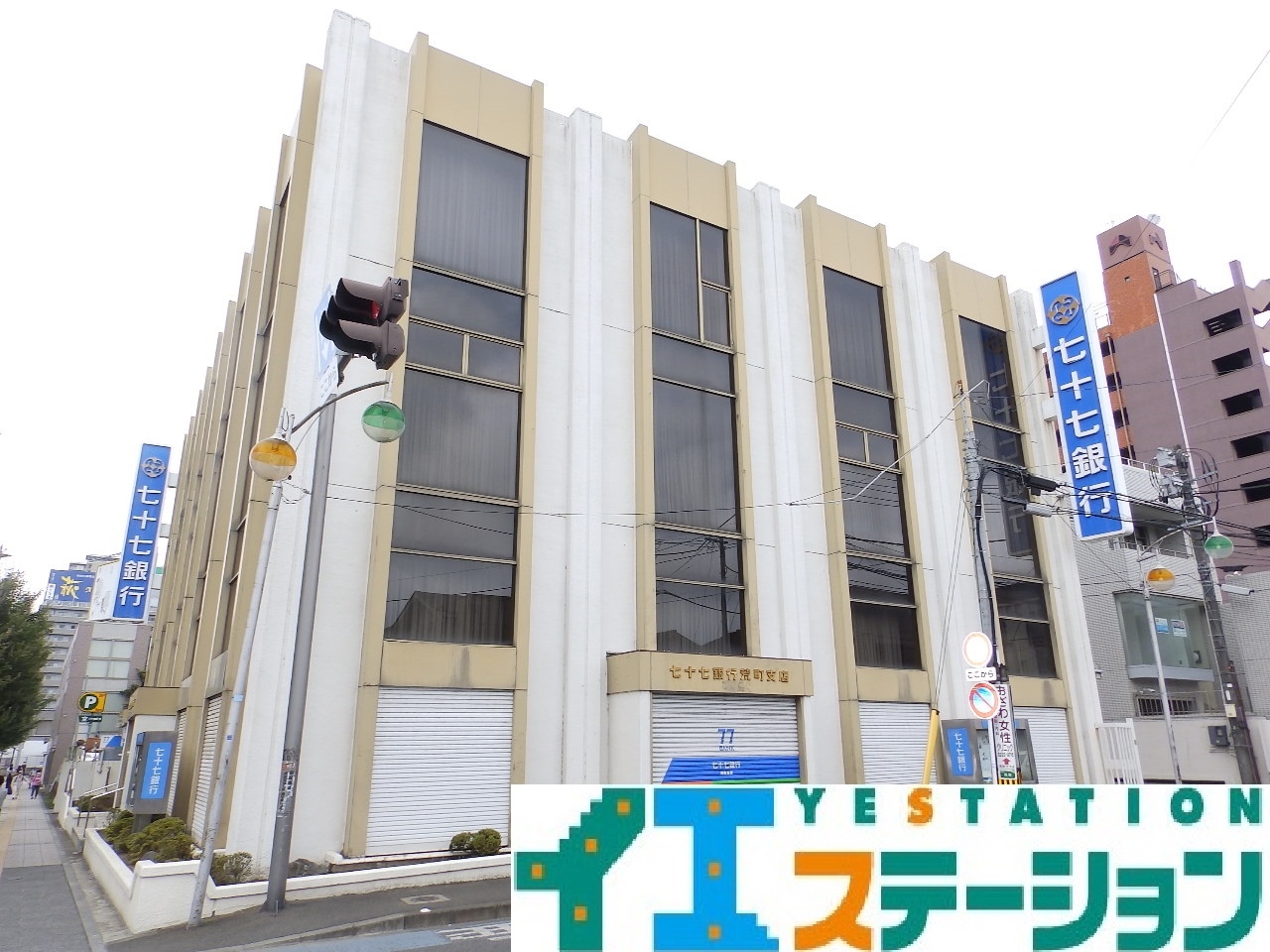 七十七銀行 荒町支店