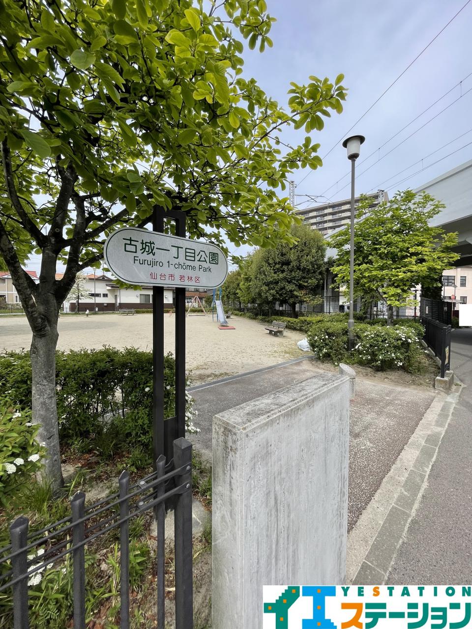 古城一丁目公園