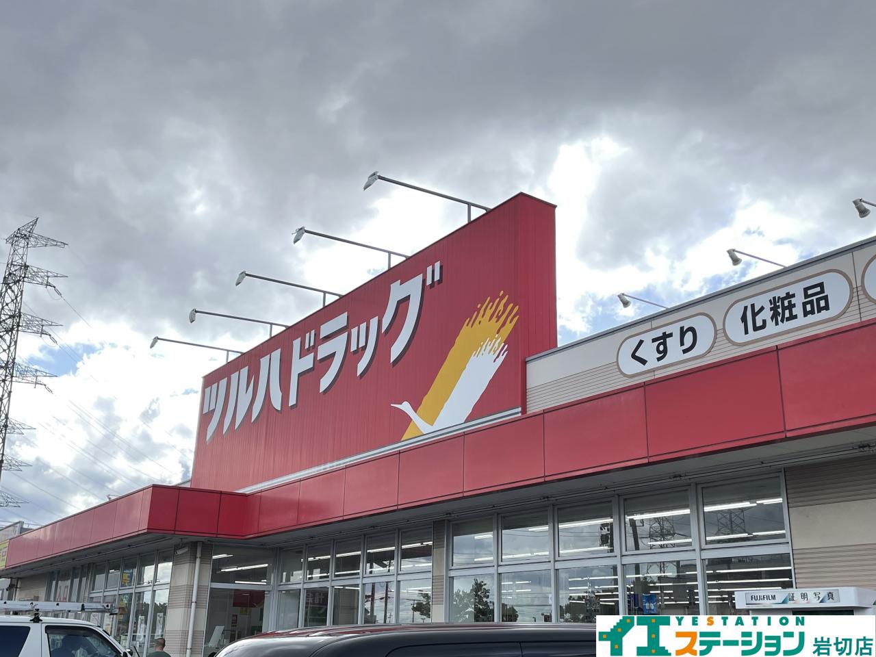 ツルハドラッグ 多賀城町前店