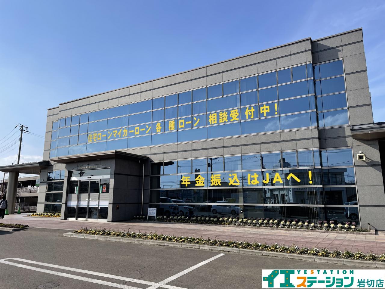 JA仙台 高砂支店