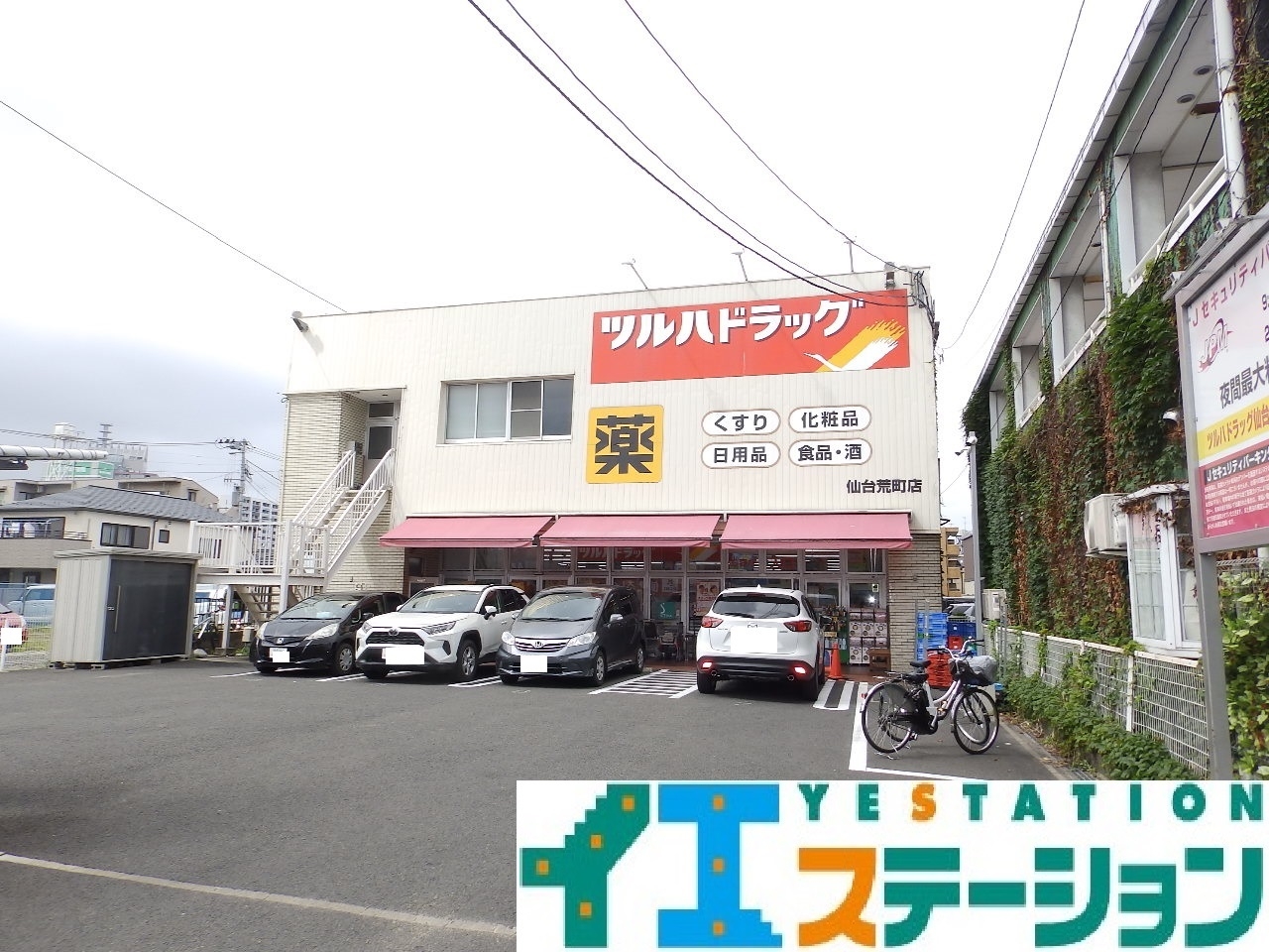 ツルハドラッグ仙台荒町店