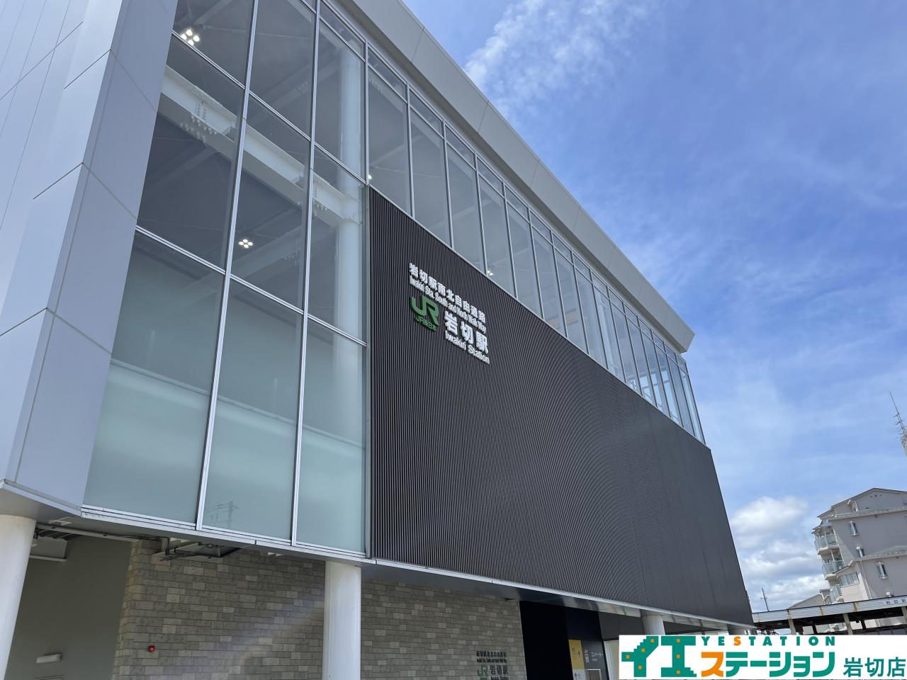 岩切駅