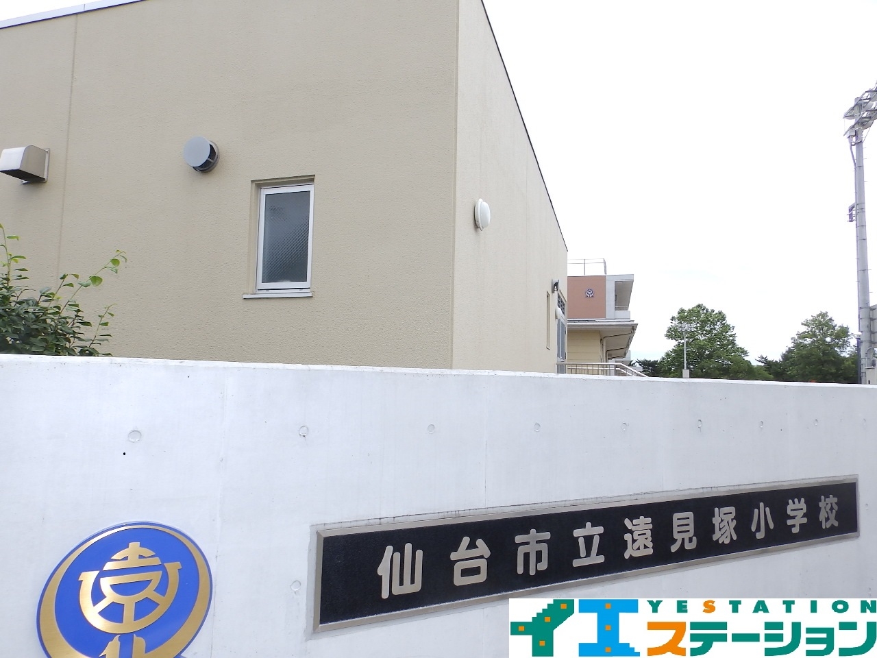 仙台市立遠見塚小学校