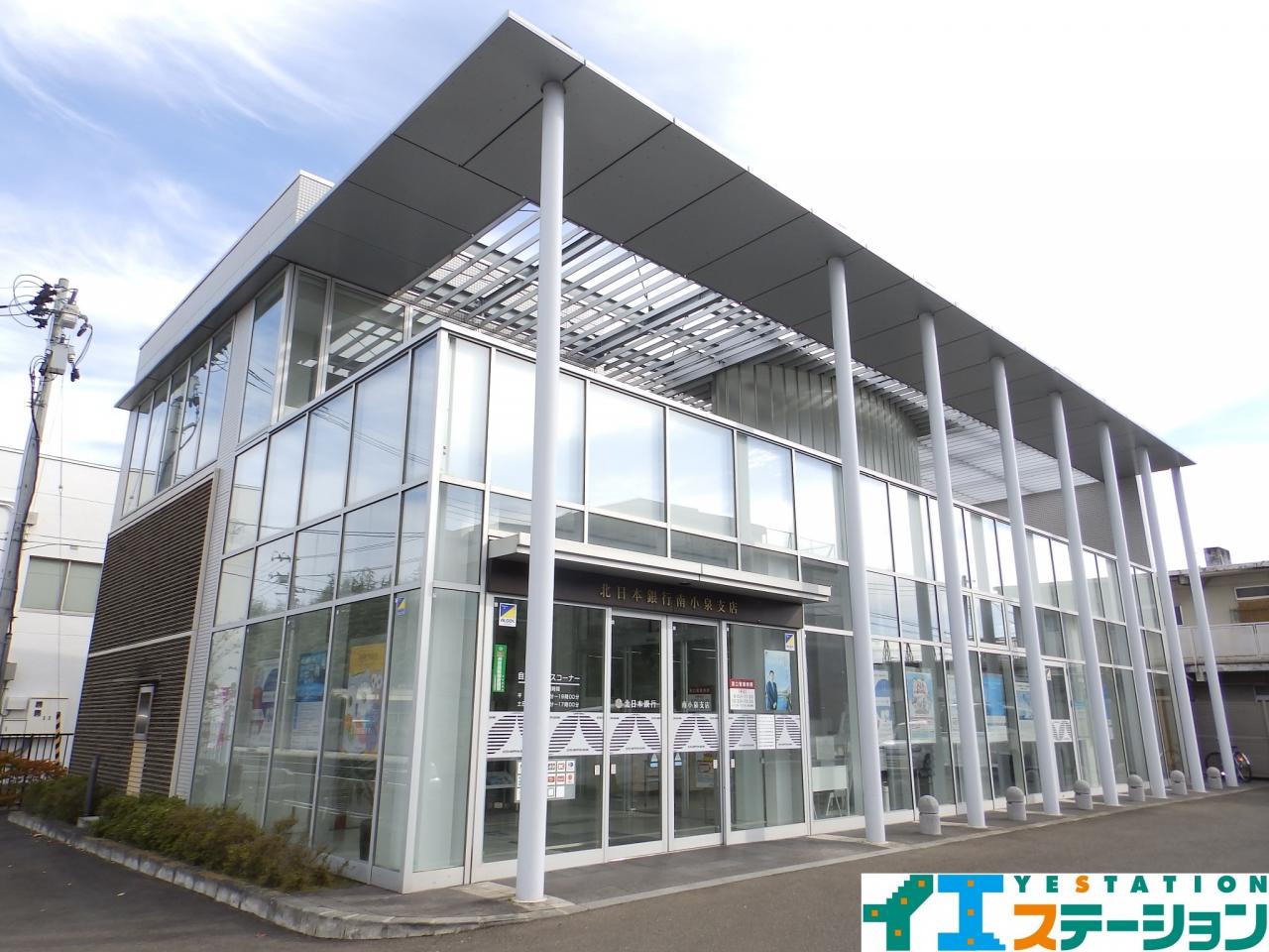 北日本銀行 南小泉支店