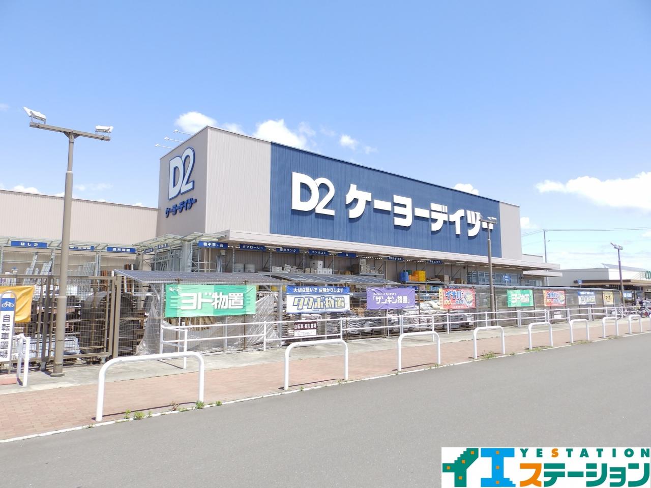 D2ケーヨーデイツー 仙台荒井店