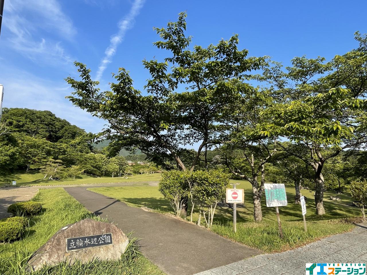立輪水辺公園