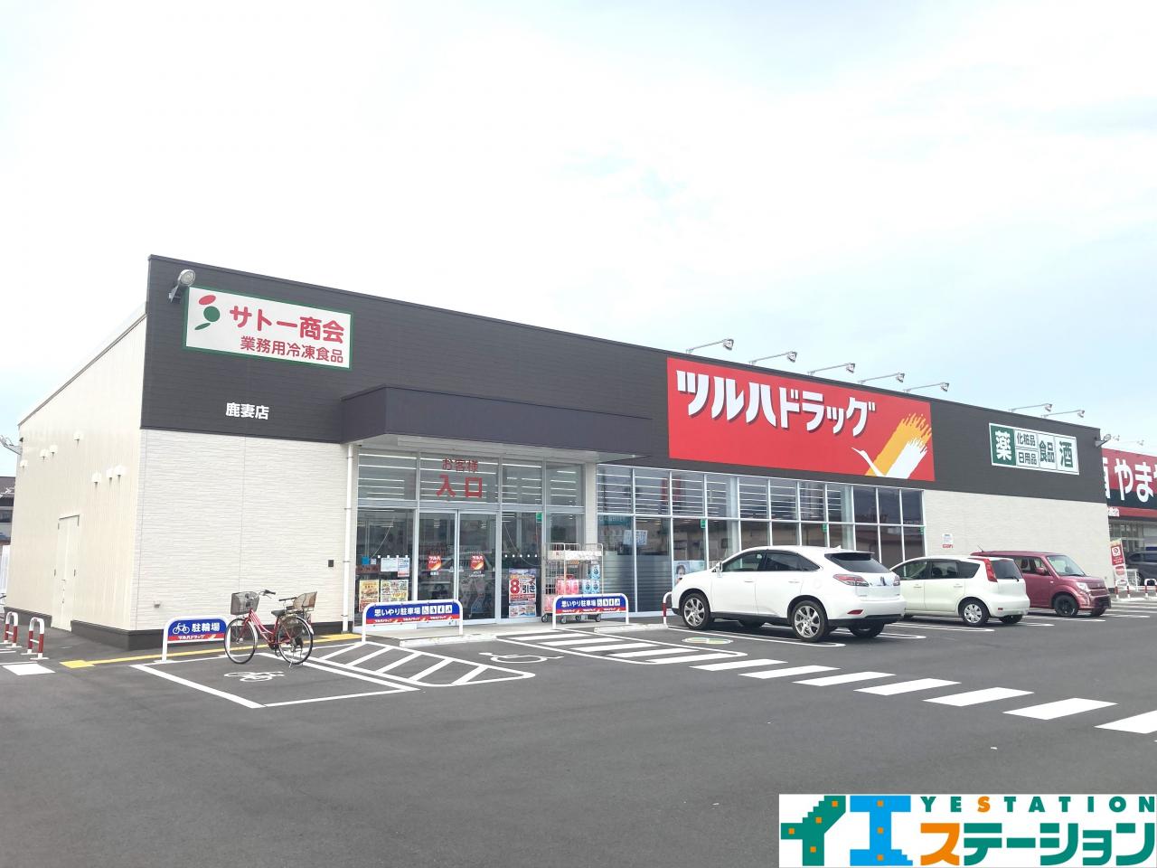 ツルハドラッグ鹿妻店