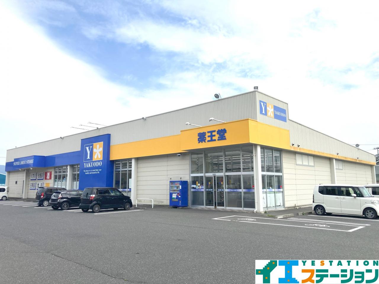 薬王堂 石巻湊店