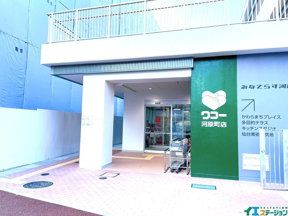 ワコー河原町店