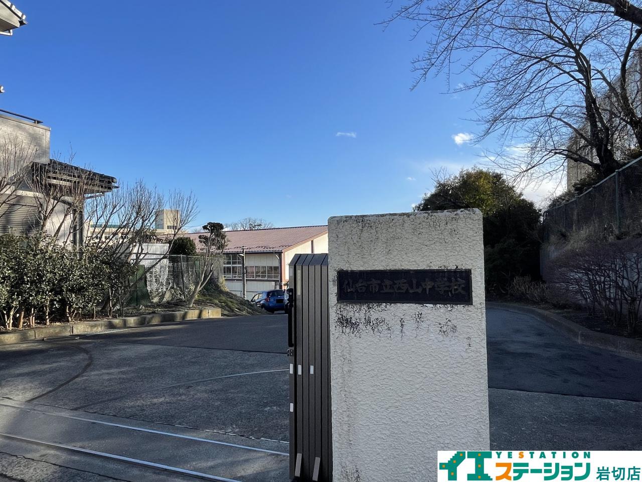 仙台市立西山中学校