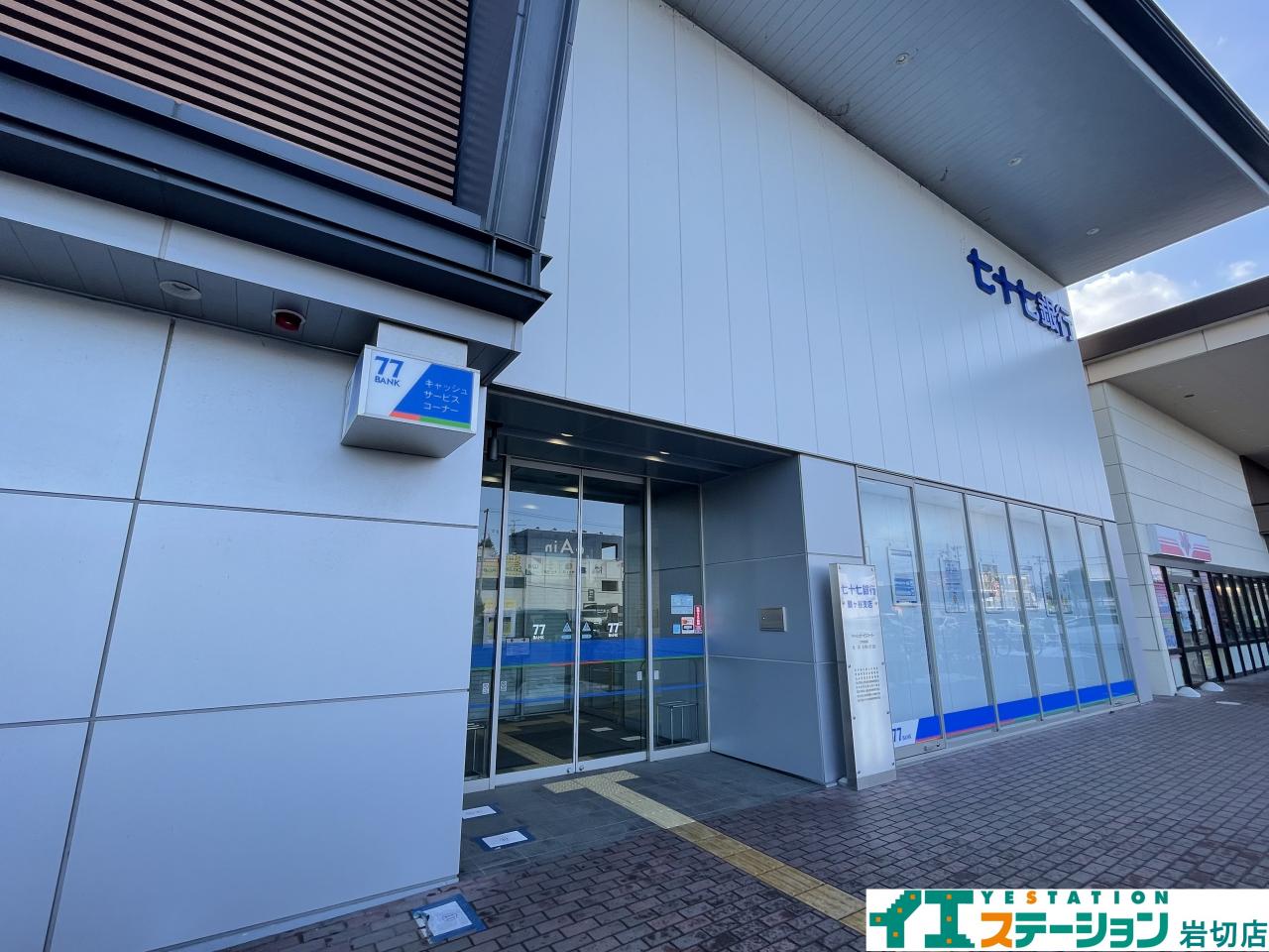 七十七銀行 鶴ケ谷支店