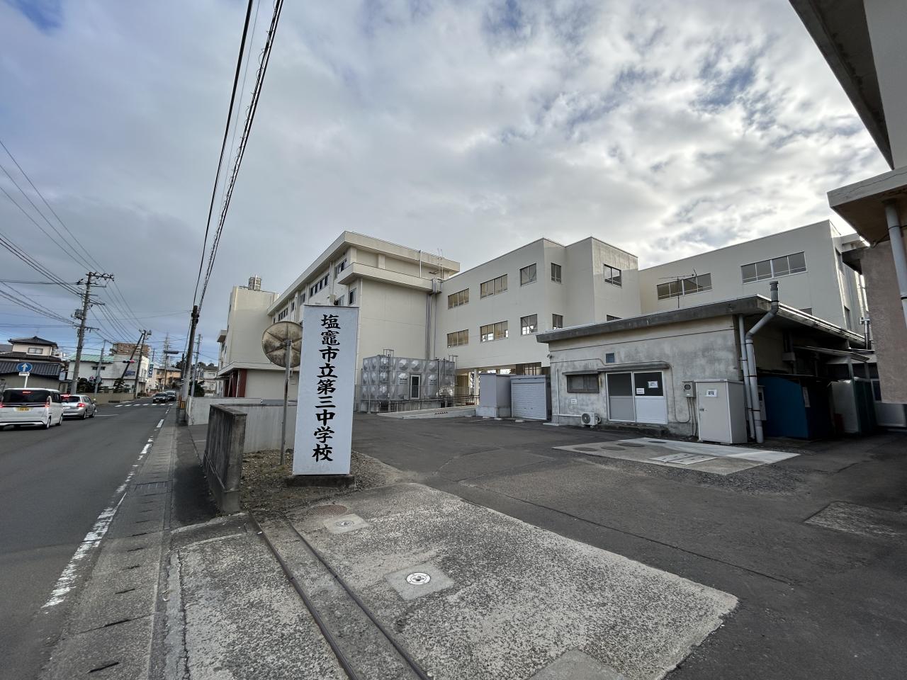 塩竈市立第三中学校