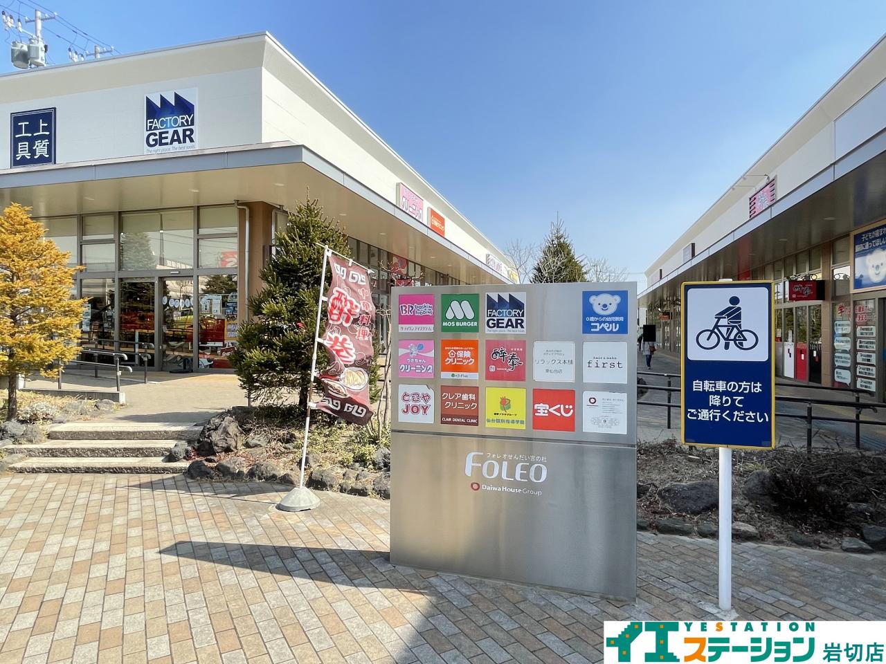 フォレオせんだい宮の杜