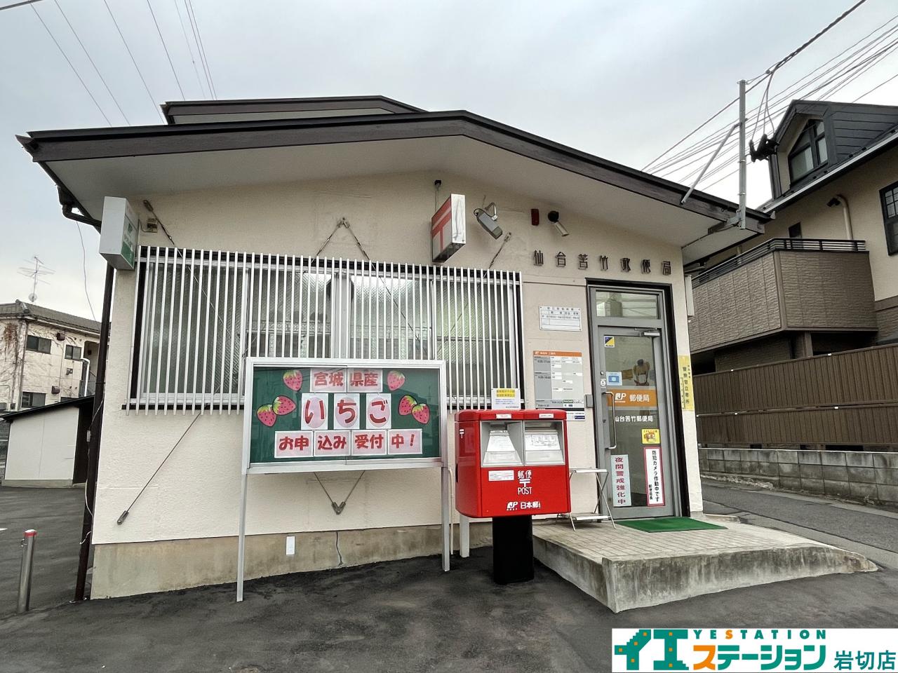 仙台苦竹郵便局