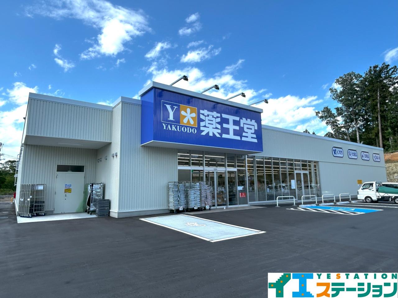 薬王堂 宮城七ヶ浜店