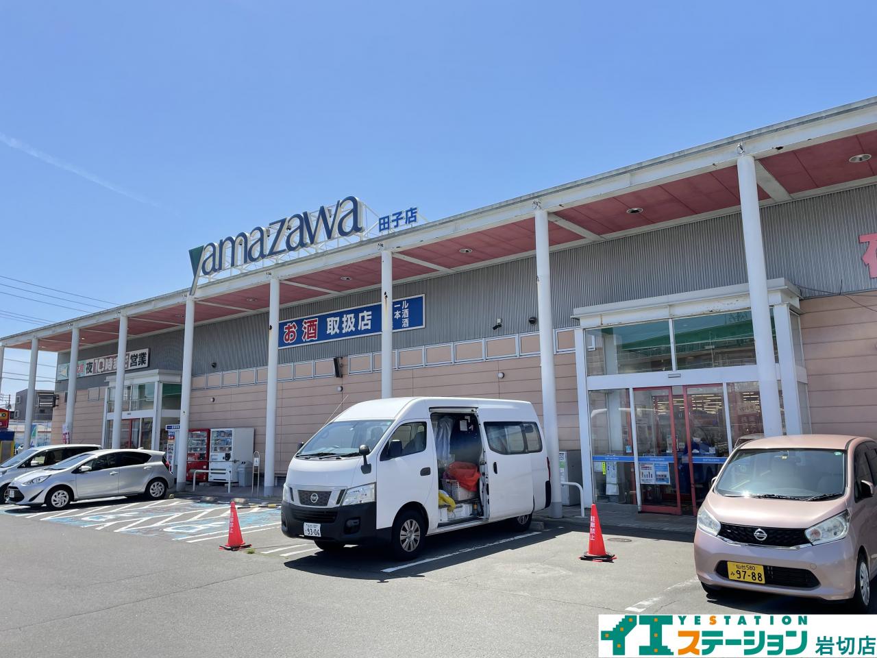ヤマザワ 田子店