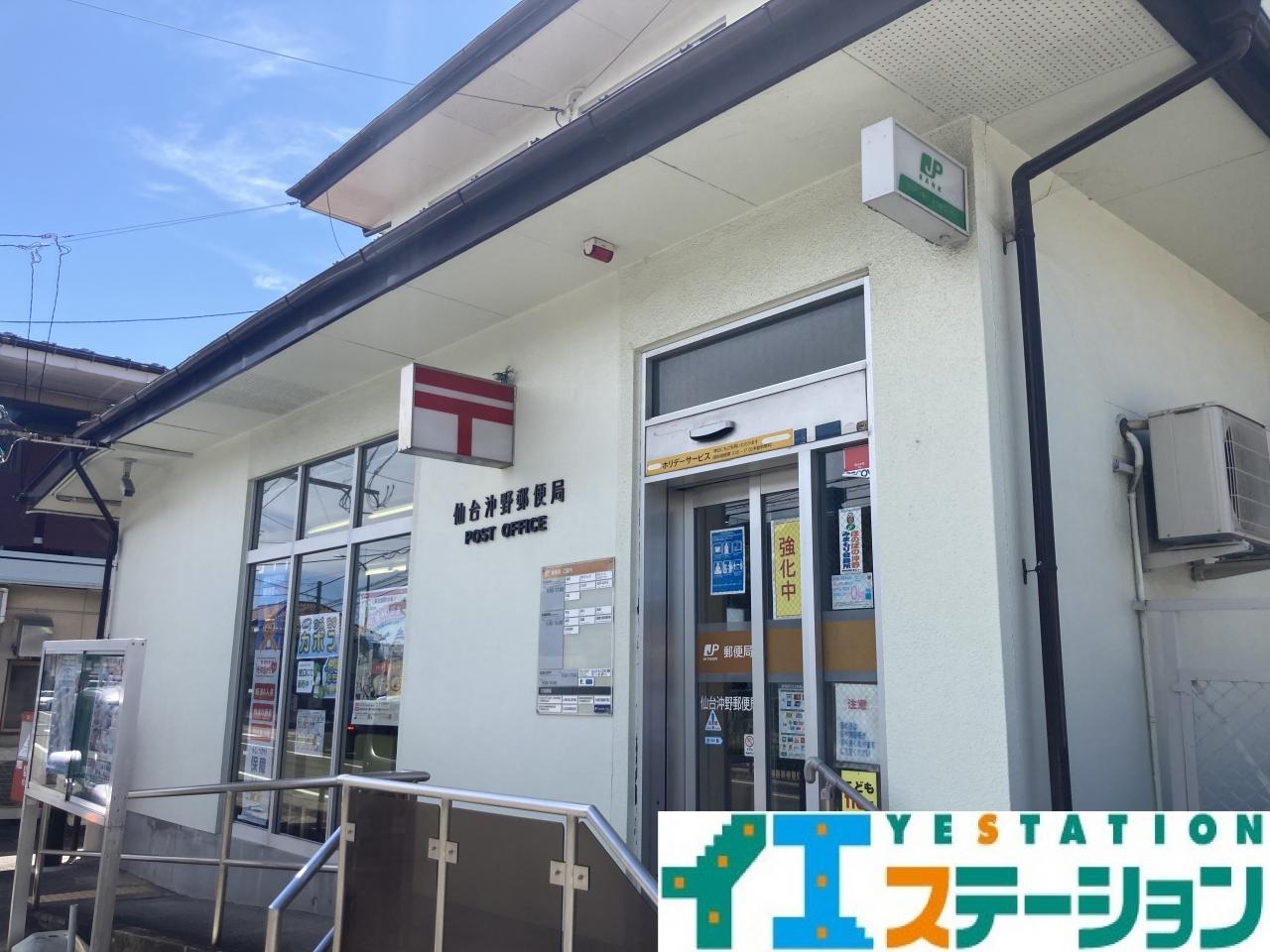 仙台沖野郵便局