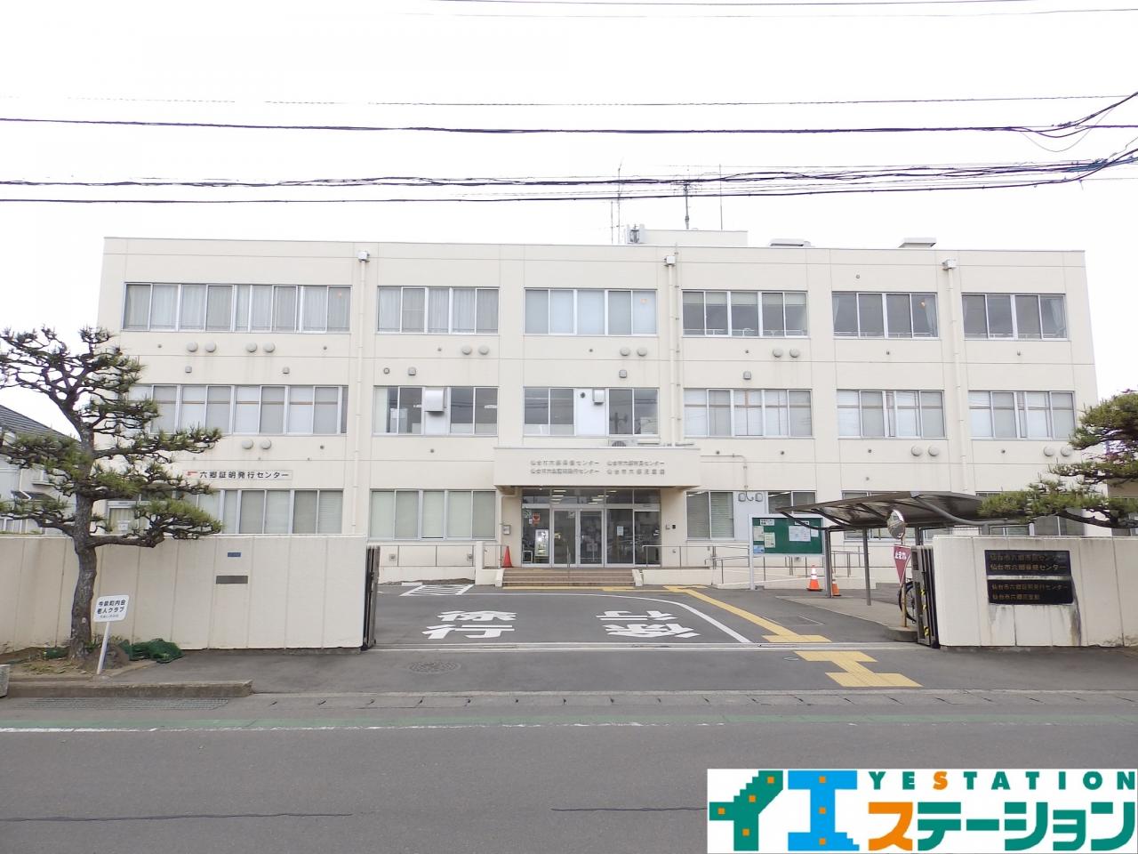 仙台市若林区六郷証明発行センター