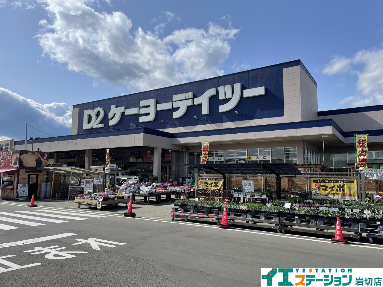 D2ケーヨーデイツー 大河原店