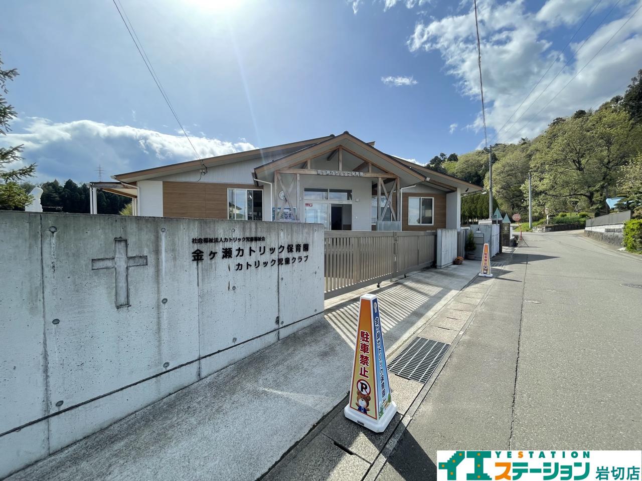 金ケ瀬カトリック保育園