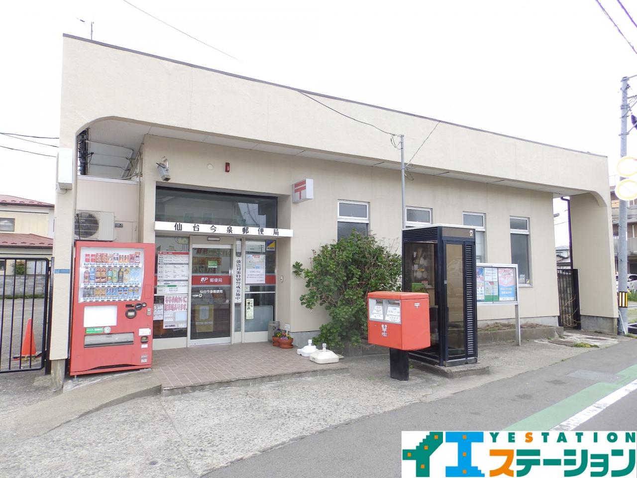 仙台今泉郵便局