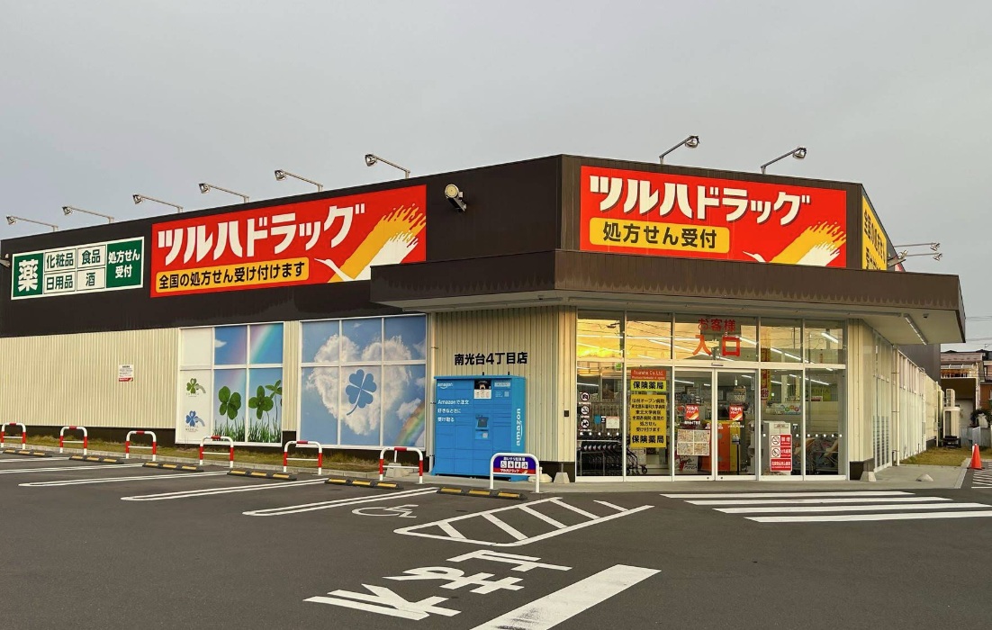 ツルハドラッグ 南光台4丁目店