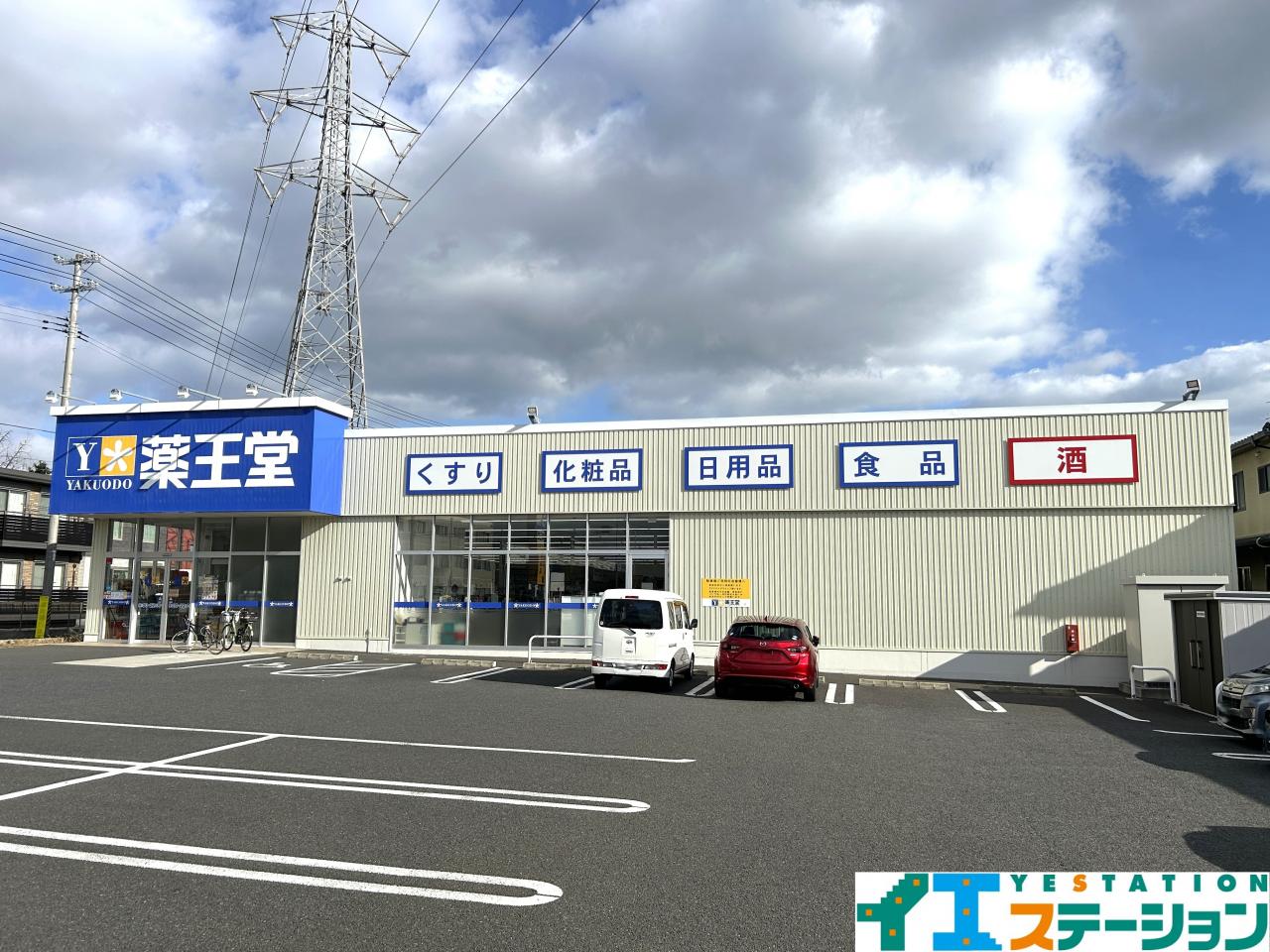 薬王堂 仙台中田店