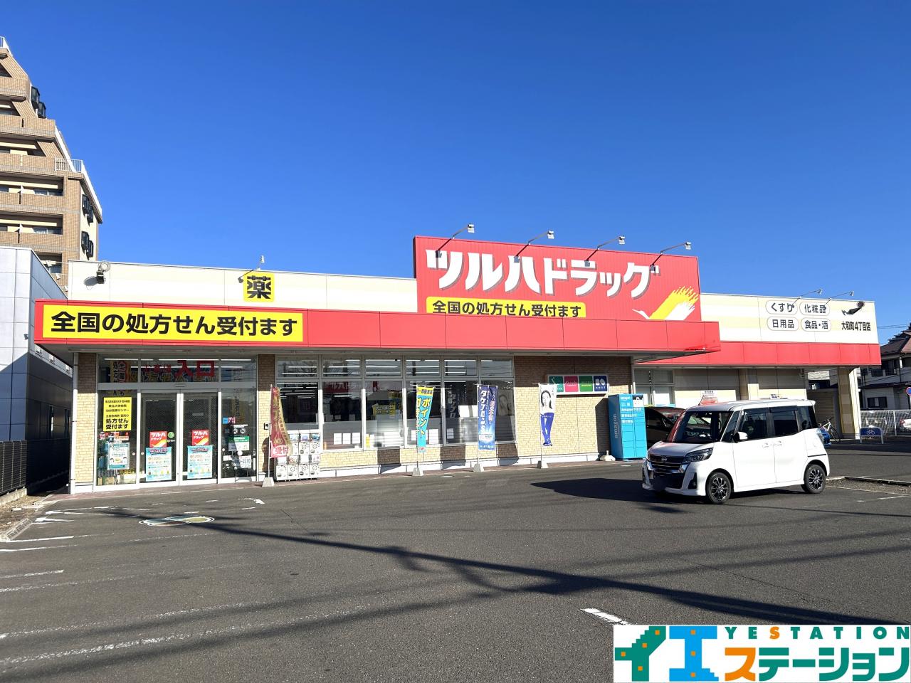 ツルハドラッグ 大和町4丁目店