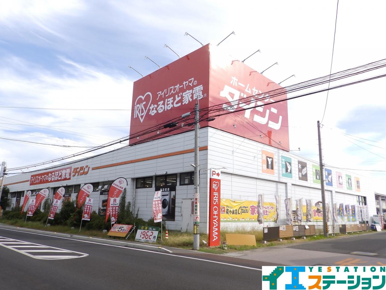 ダイシン 南小泉店