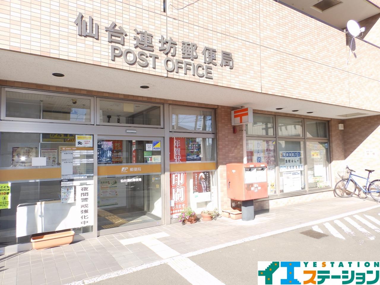 仙台連坊郵便局