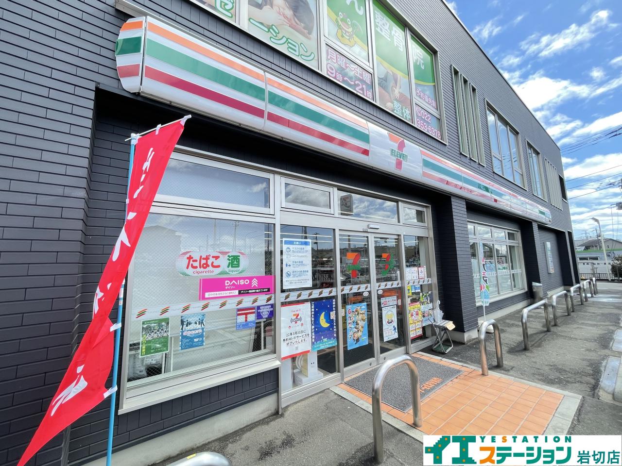セブンイレブン 仙台岩切３丁目店