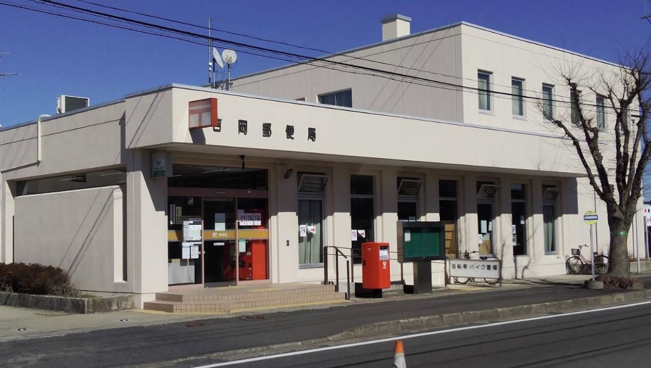 吉岡郵便局