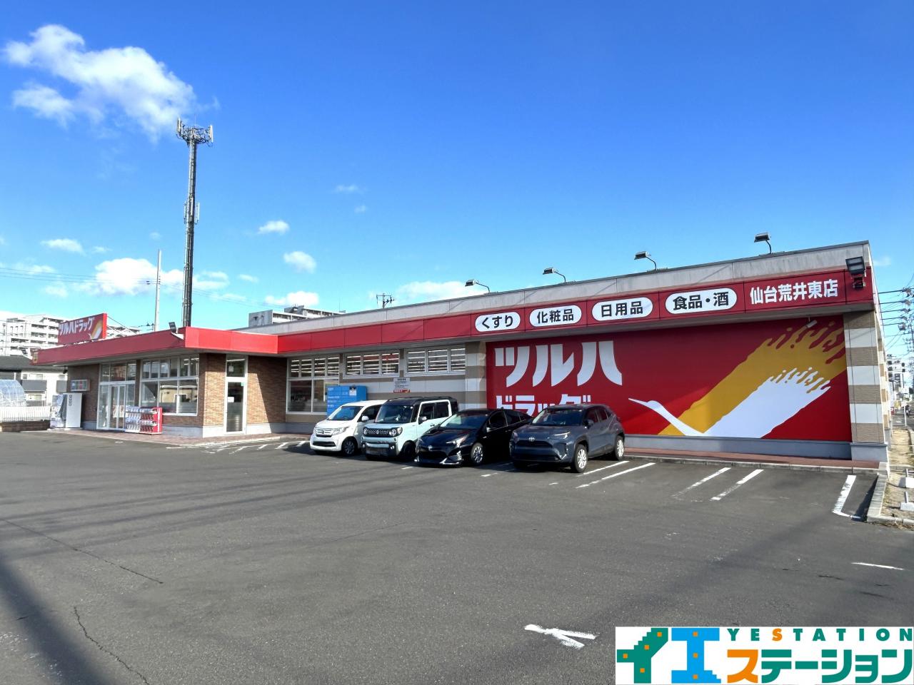 ツルハドラッグ 仙台荒井東店