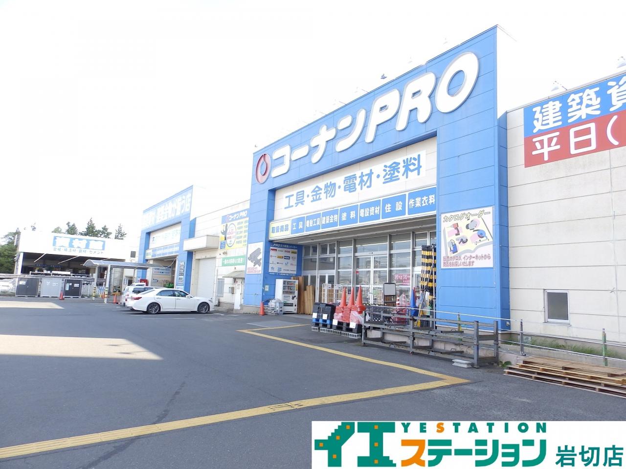 コーナンPRO仙台東インター店