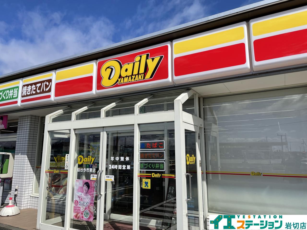 デイリーヤマザキ仙台今市東店