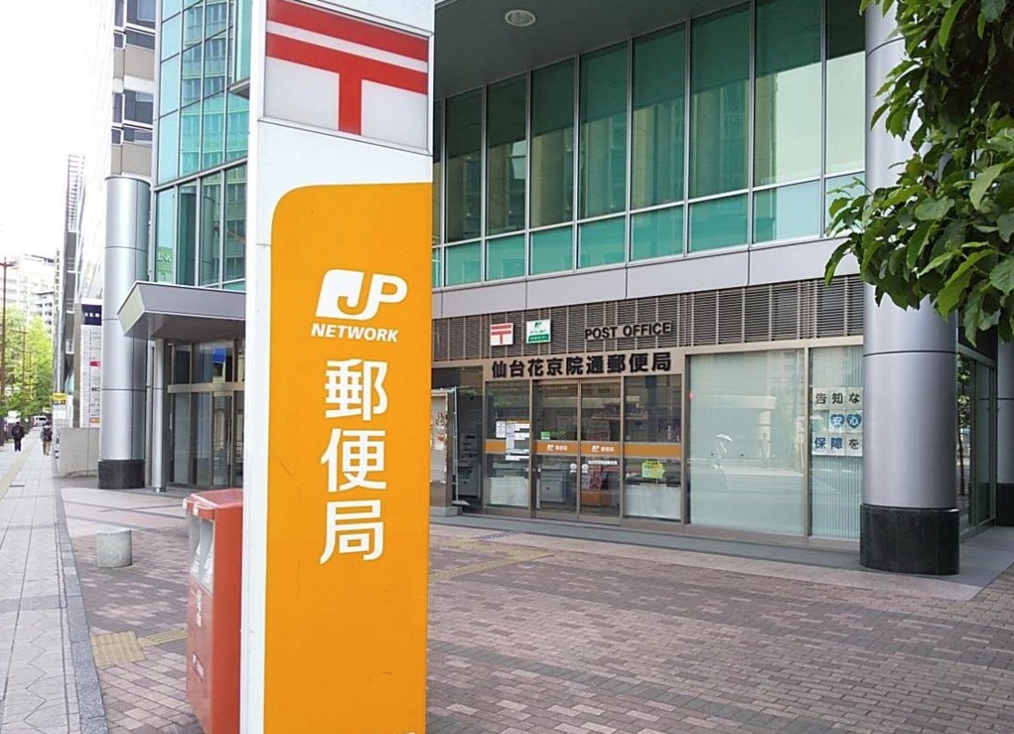 仙台花京院通郵便局
