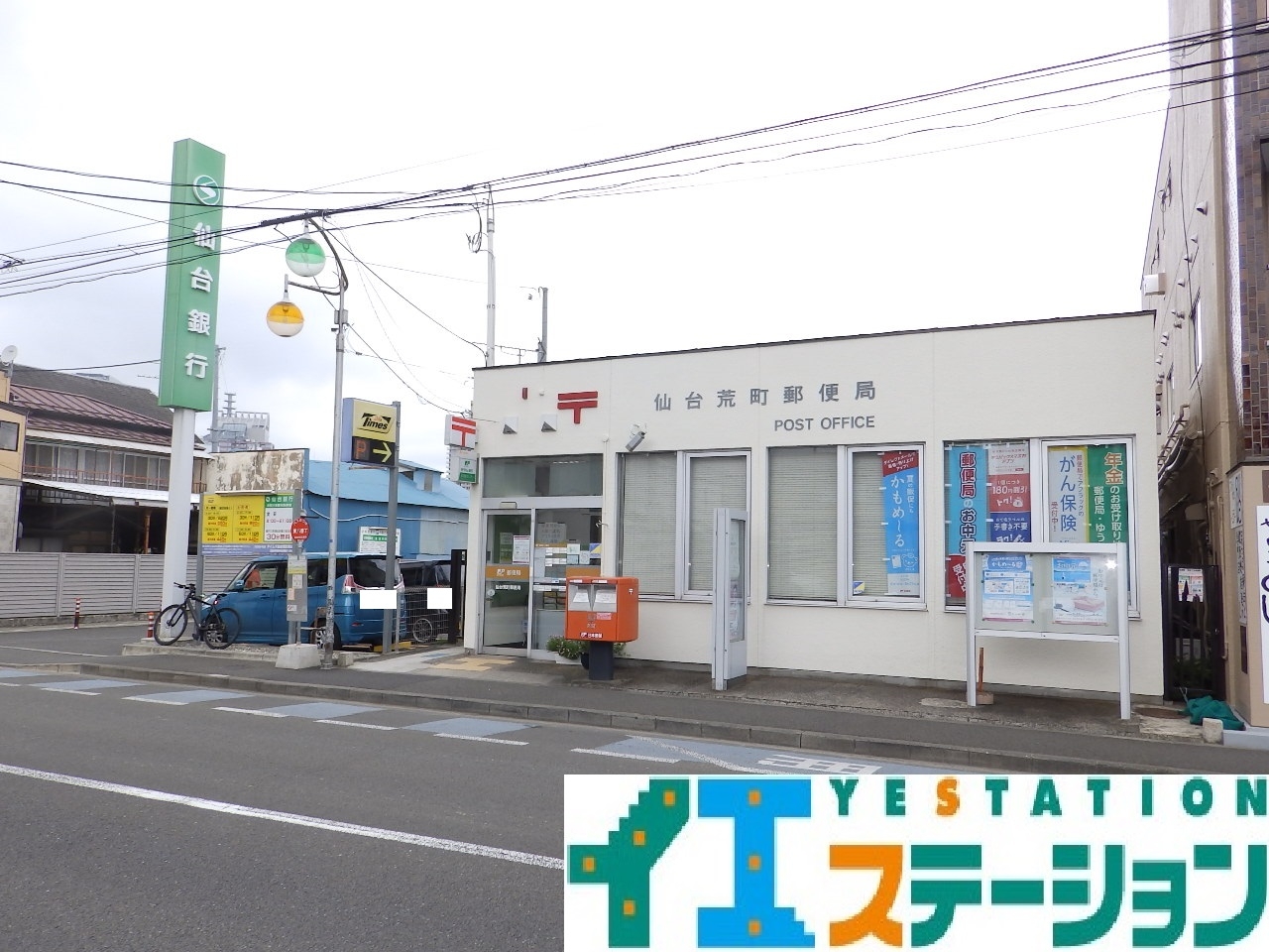仙台荒町郵便局