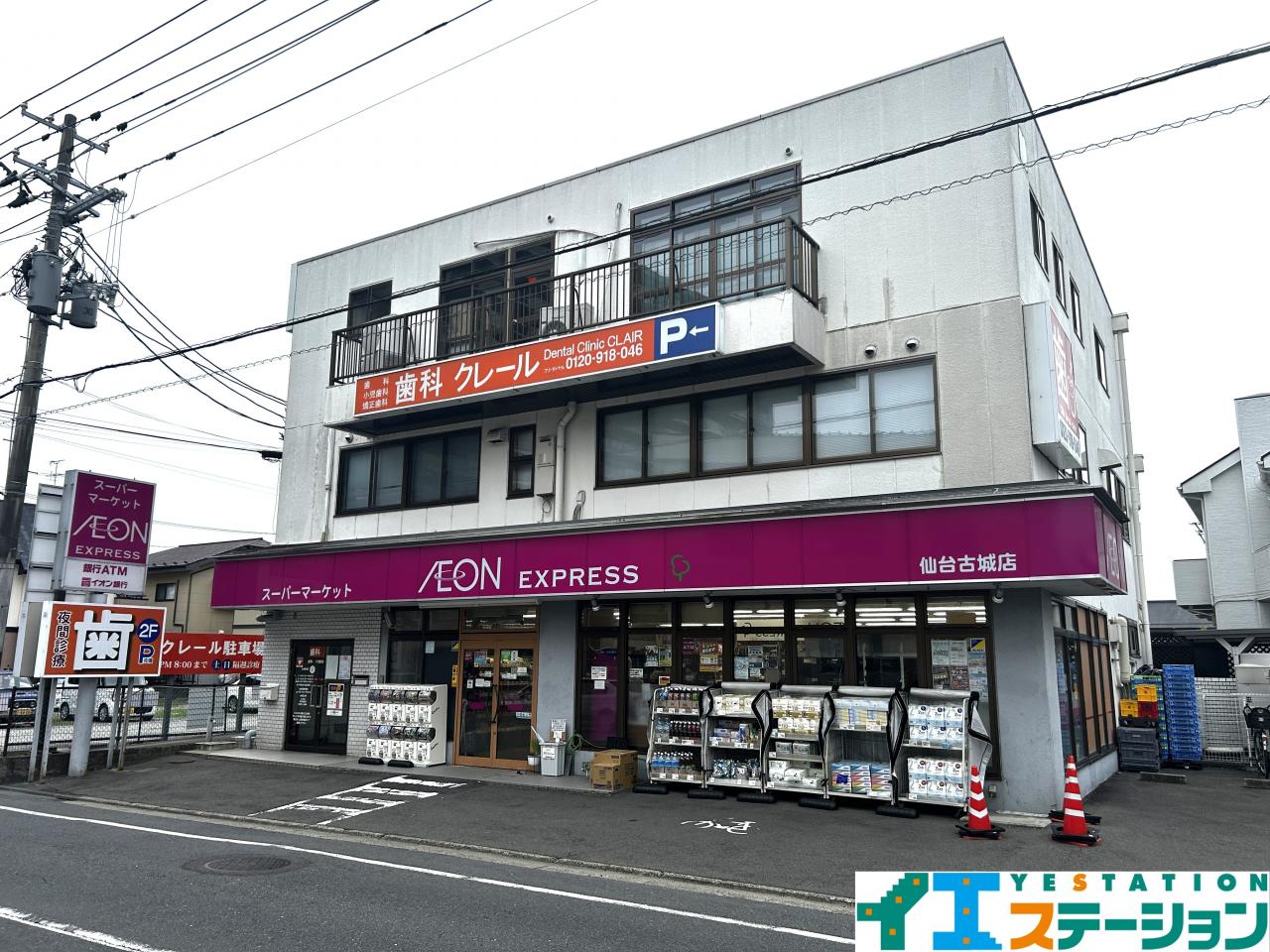 イオンエクスプレス仙台古城店