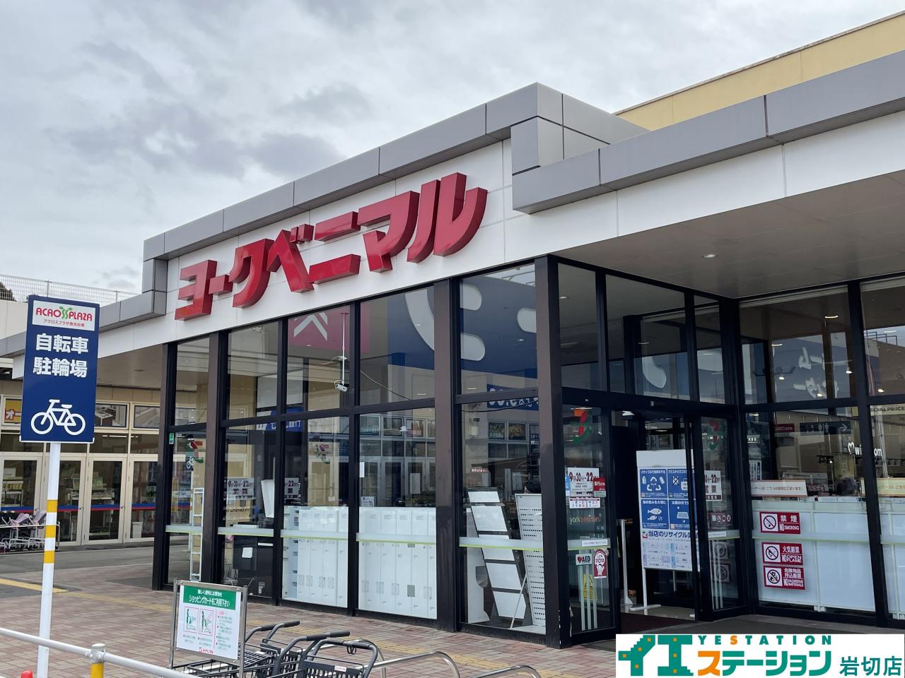 ヨークベニマル 南光台店