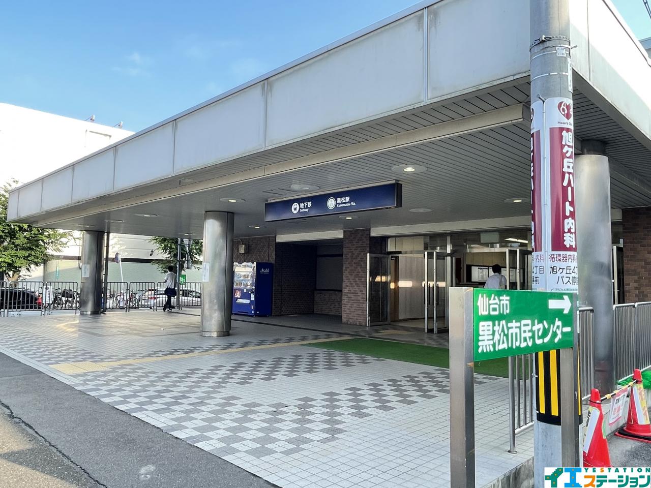 黒松駅