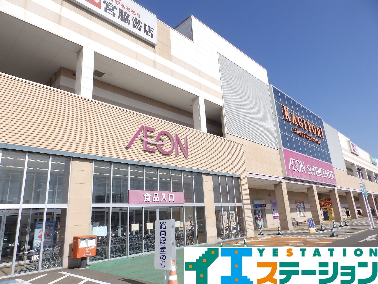 イオンスーパーセンター鈎取店