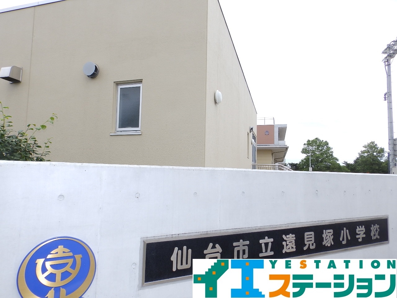 仙台市立遠見塚小学校