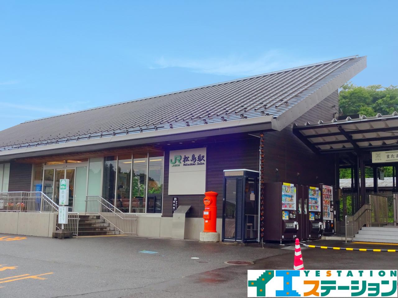 JR東北本線『松島』駅