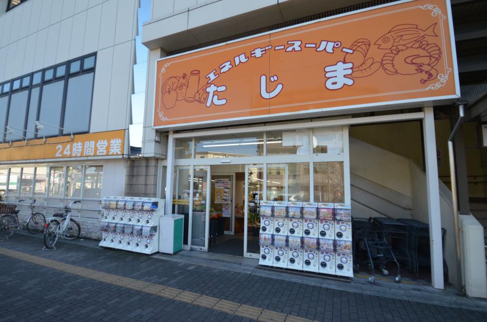 エネルギースーパーたじま 新柴又店