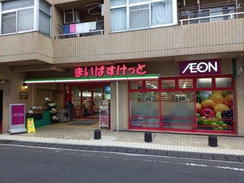 まいばすけっと堀切5丁目