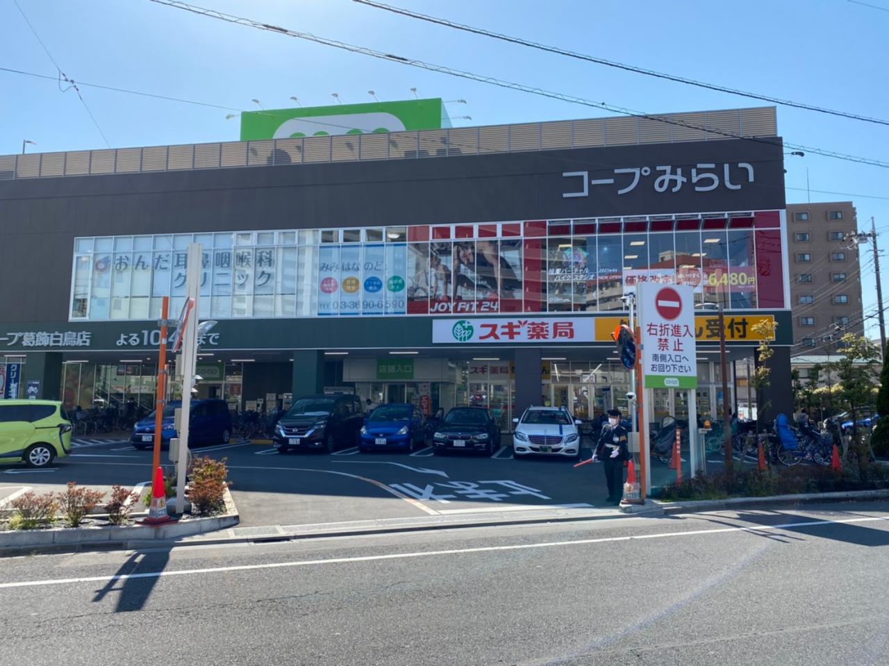 コープみらい コープ葛飾白鳥店